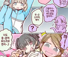 [@] 몸이 부드러운 메이.manhwa