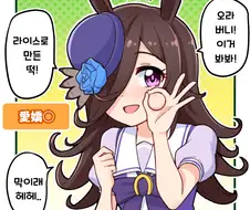 [말딸] 애교 뜬 라이스 샤워.manhwa