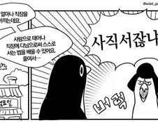 직장을 너무 아끼는 Manhwa