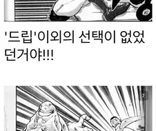 바키갤은 드립을 잘친다고?