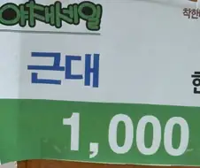 야채세일, 근데 왜 천원?