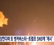 트럼프, 협상한다면서..