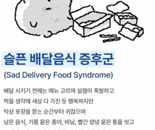 배달음식 자주 먹는 사람들에게 있다는 증후군