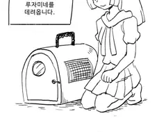 (약혐주의) 포켓몬 루자미네 키우는 Manhwa.