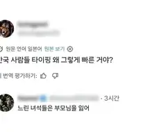 한국 사람들이 타이핑 빠른 이유