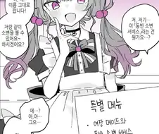 여장메이드 카페의 10만원짜리 특별서비스.manga