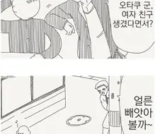 오타쿠군 보고 있어