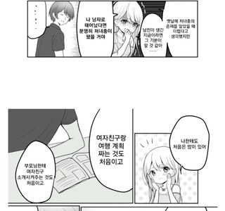 첫경험 하는 manhwa