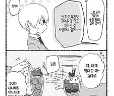귀여운걸 인스타에 올리는.manhwa