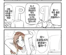 @)거짓말을 시도하는 프로듀서.manhwa
