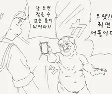 무료 ㅊㅁ어플 사용하는.manhwa