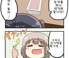 @) 겨울이에게 마술을 선보이는 아사히.manga