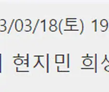 @)빵집 5주년 라이브 유일한 피해자