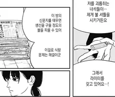 체인소맨) 아사 개찐따력의 극을 보여준 장면