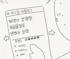 이세계 스킬 선택하는.manwha