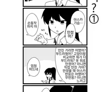 [와타모테] 친구한테 가슴만졌냐고 물어보는 만화.manhwa