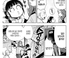 고장난 로봇을 냉장고에 넣으면 안되는 이유.manhwa