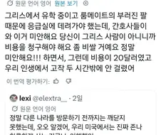 미국 사람의 유럽 병원비 체험