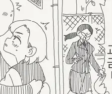 불순한 이성교제를 금지하는 만화