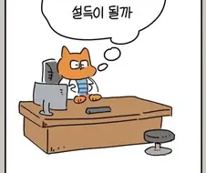 설득의 진화.manhwa
