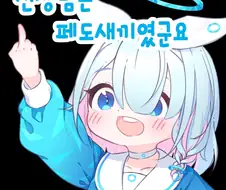 블루아카) 페도 센세를 본 아로나