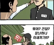 느그 아부지 뭐하시노??.manwha