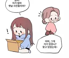 엄마의 리즈시절.manhwa