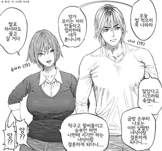소꿉친구끼리 결혼하는 manhwa