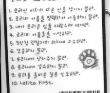 로리콘 선언문.jpg