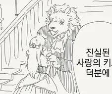 저주가 풀리는 만화