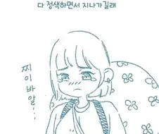 서울에서 길 물어보는 방법.manhwa