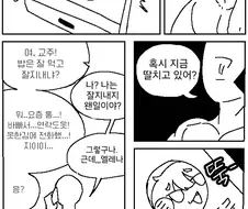 트릭컬] 갑자기 전화를 건 엘레나.manga
