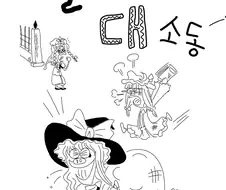 한국풍 그림체로 그린 일본의 유명 콘텐츠 만화