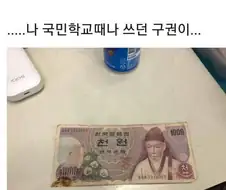 외국인 손님이 계산대에 내 놓은 천원.jpg