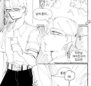 눈나와 주말보내는 만화.manhwa