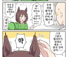 말딸) 진짜 진짜같네요 만화