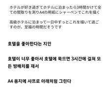 호텔을 너무 좋아하는 일본 누나