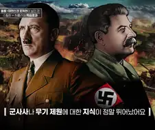 히틀러와 스탈린의 공통점.jpg