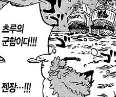 원피스) 도황 ㄹㅇ 숨넘어갈뻔한 순간 ㅋㅋㅋㅋㅋ