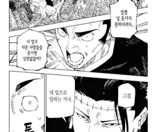 주술회전) " 그래... 잘알았다... 네놈의 진심."