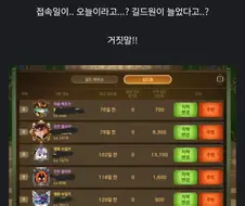 ＇＇부길마마저 접어버린.. 아무도 안오는 길드창을 열어본다...＇＇