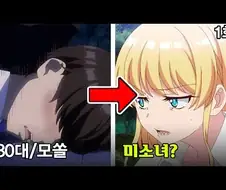 미소녀 수육 아저씨 1화 보고 생각난 건데