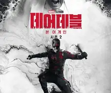 [MCU] 데어데블의 능력