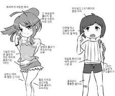 페도) 만화와 현실의 차이