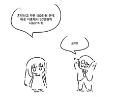 지원금 도둑.Manhwa