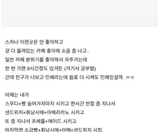 까페에 8시간 있는게 민폐일까 걱정인 사람.jpg