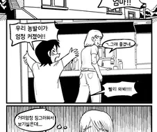 엄청커진 농발거미 .manwha