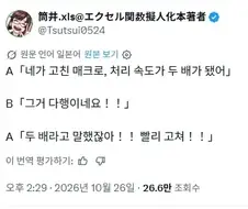 ??? : 네가 고친 매크로, 처리 속도가 두 배가 됐어. // 다행이네요!