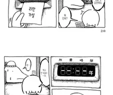 [판판야] 계산기의 마음.manhwa