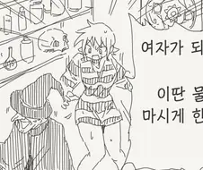 강제로 TS 시키는 물약 마신 만화.manga